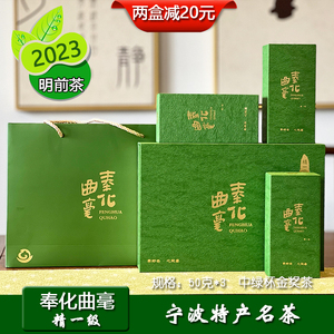 奉化曲毫精一级宁波奉化特产茶2023年明前春茶精品级新鲜绿茶礼盒