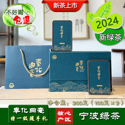 奉化曲毫特一级随手礼盒200g宁波奉化特产茶2024春新绿茶口粮茶