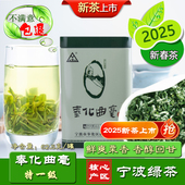 奉化曲毫特一级单罐装 宁波绿茶奉化特产2025新春茶散茶口粮茶正品