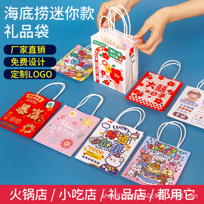 海底捞迷你小号礼品袋精致牛皮纸袋幼儿园礼物手提袋定制包装袋子