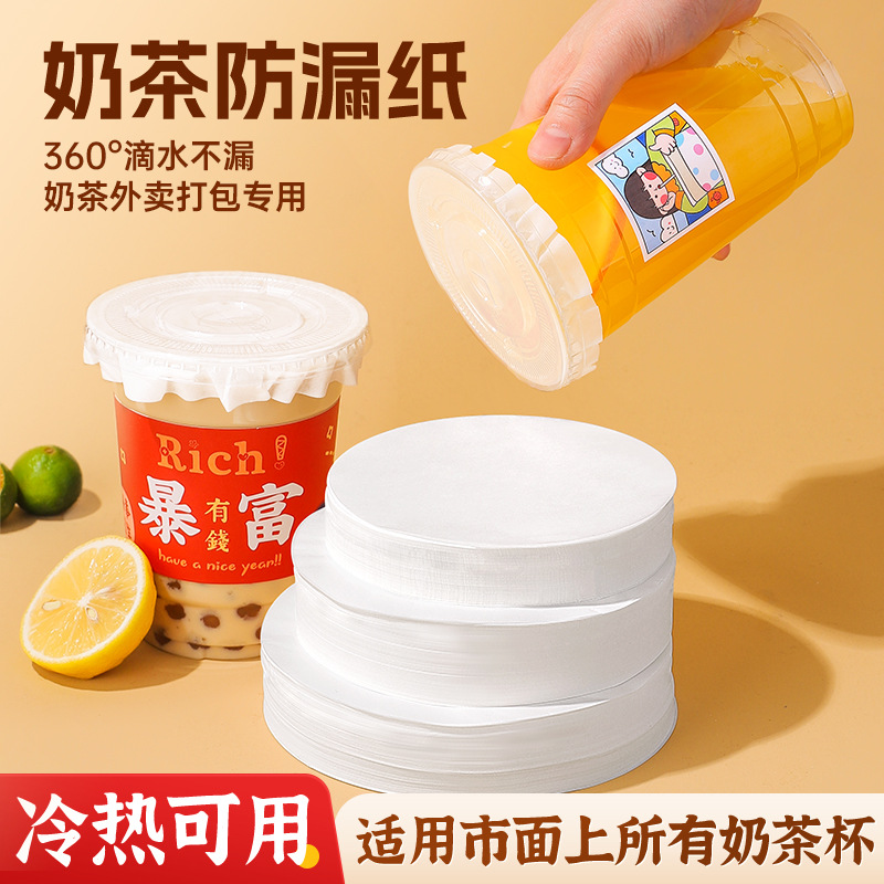 98口径一次性奶茶防漏纸奶茶店饮品防溢纸咖啡杯封口膜打包防漏膜