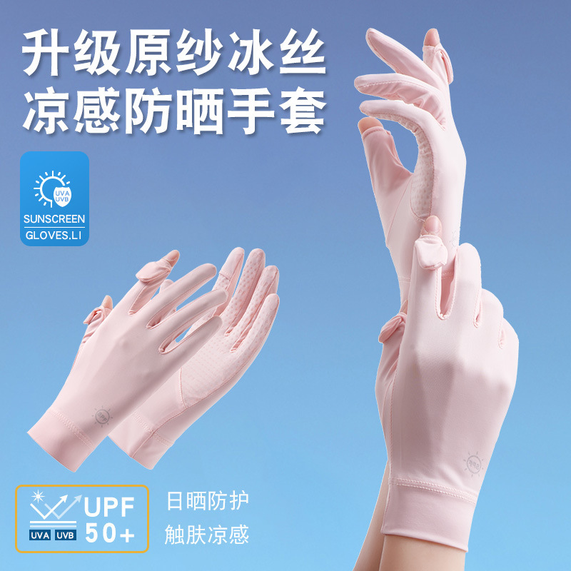 防晒手套夏季防紫外线透