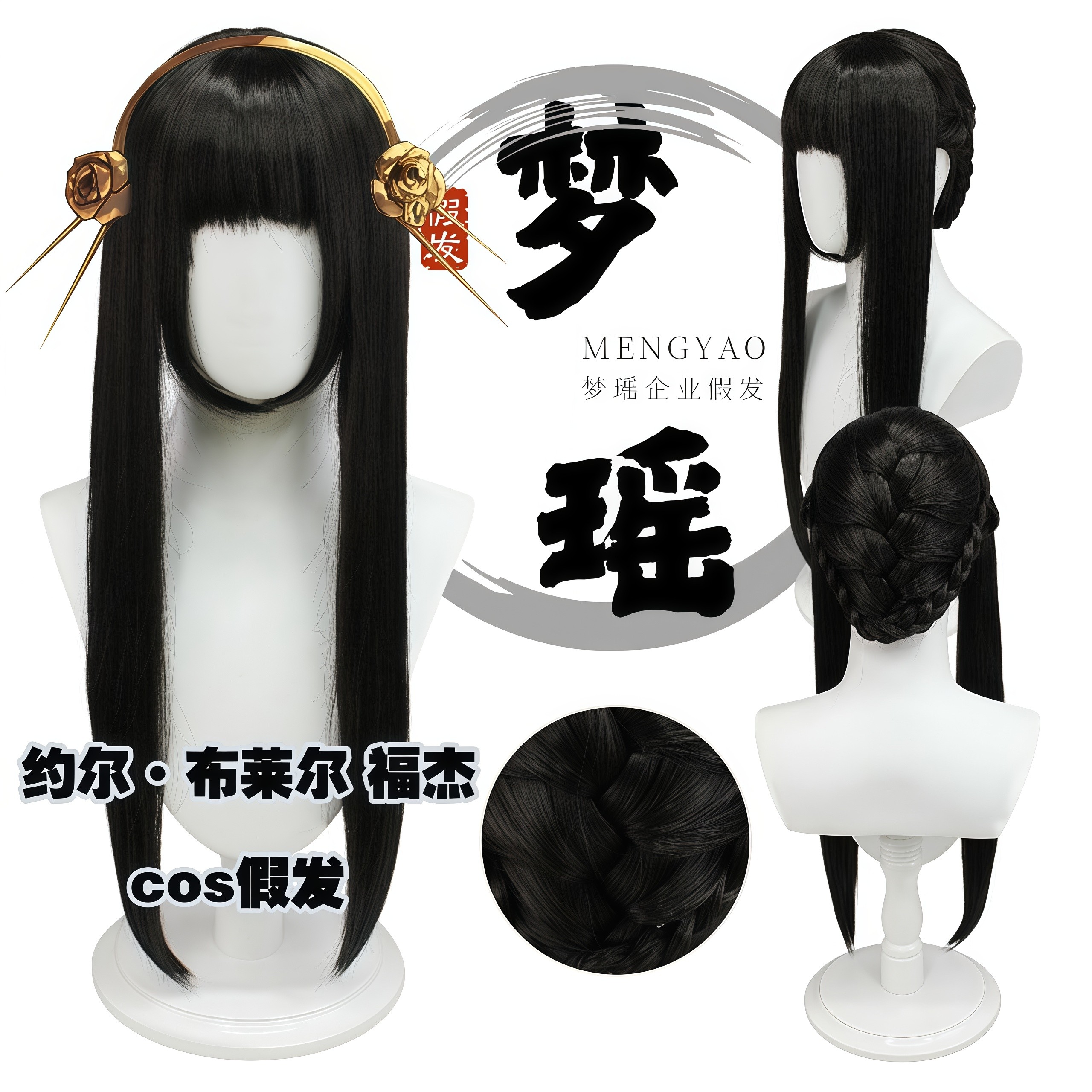间谍过家家荆棘公主cos假发