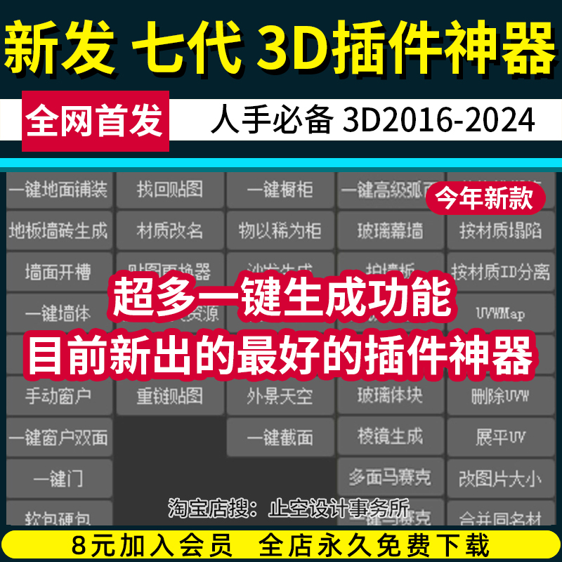 3dmax插件神器复制建模3D插件合集大全渲染一键墙体柜子窗户2024