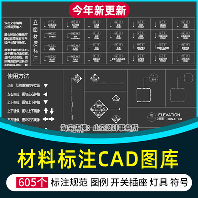 深化设计CAD材料标注模板制图标准动态开关插座图例线型填充图库