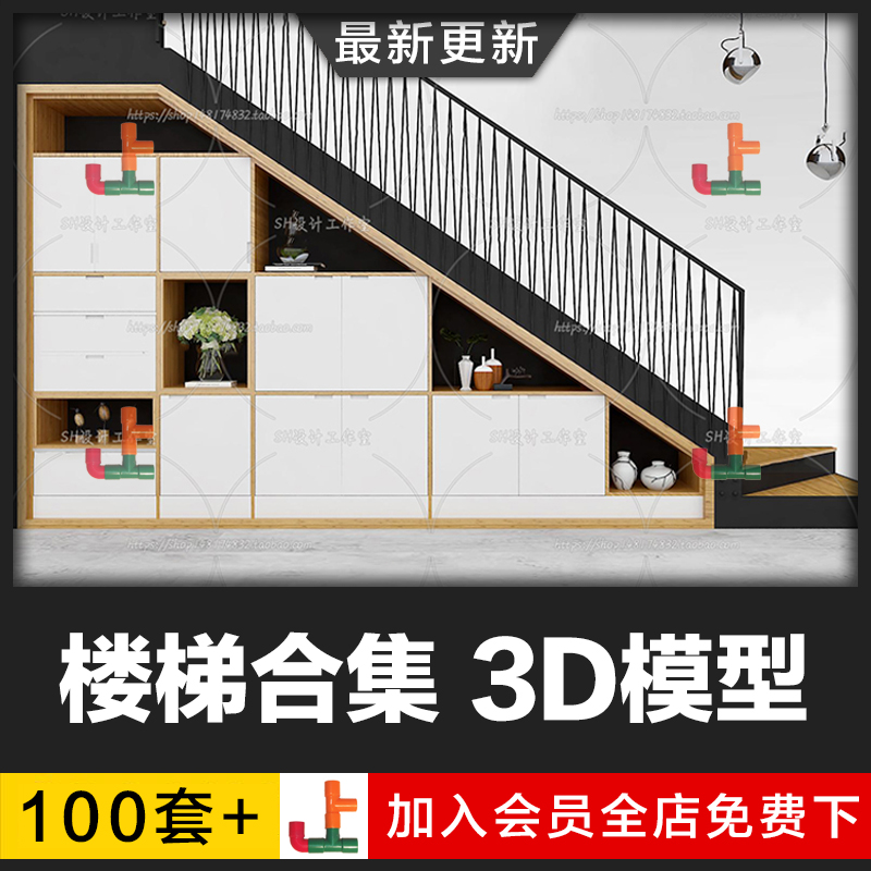 3d楼梯间现代欧式护栏旋转实木转角楼梯扶手栏杆单体3dmax模型库