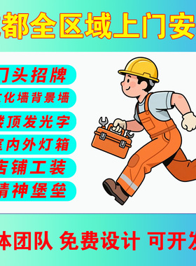 成都同城门头招牌广告牌灯箱发光字店铺牌匾定制定做制作上门安装