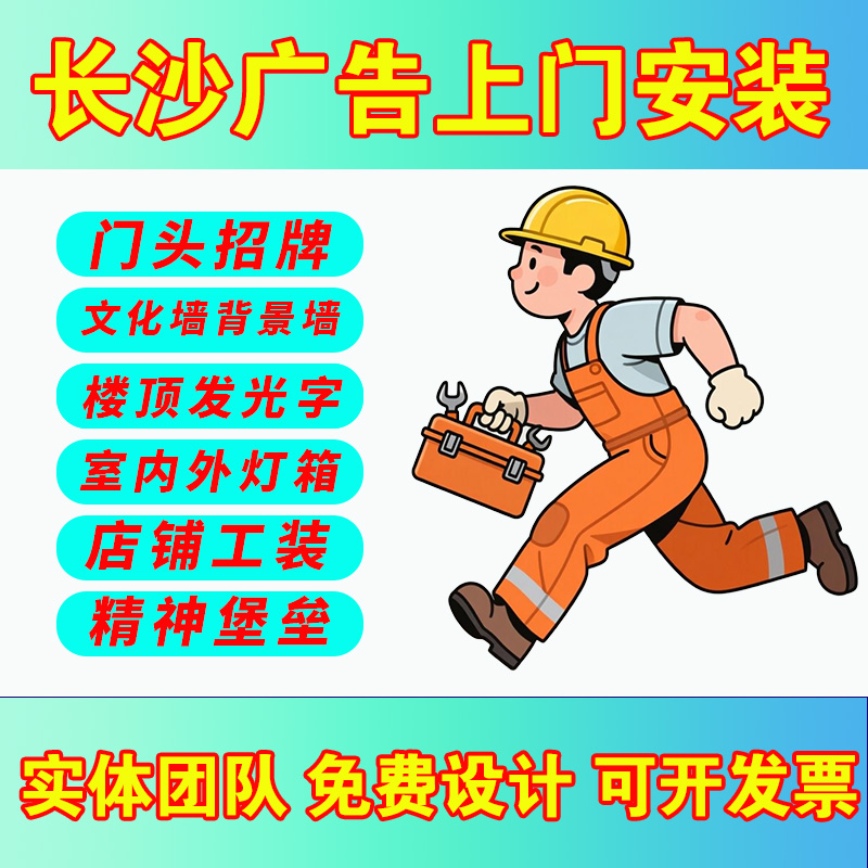长沙同城门头招牌广告牌灯箱发光字店铺牌匾定制定做制作上门安装