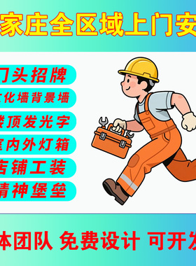 石家庄同城门头招牌广告灯箱发光字店铺牌匾定制定做制作上门安装