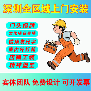 深圳同城门头招牌广告牌灯箱发光字店铺牌匾定制定做制作上门安装