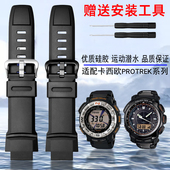 280 代用卡西欧PRG 250登山运动防水硅胶手表带 550 510 500 260