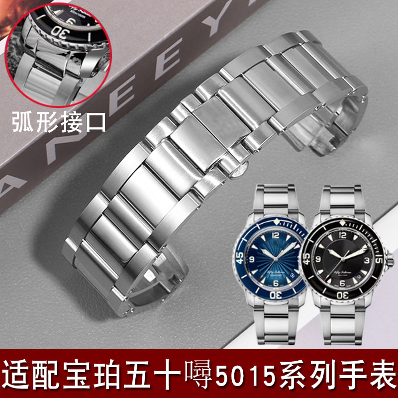 代用宝珀五十噚精钢手表带50寻5015蓝陶系列原款弧口不锈钢配件男