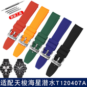 弧口橡胶手表带适配天梭1853海星潜水T120407A T120417A专用表带
