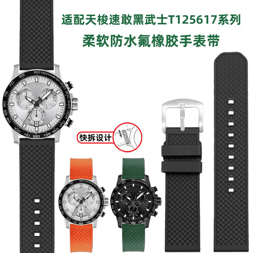 天梭速敢/速驰黑武士氟橡胶表带