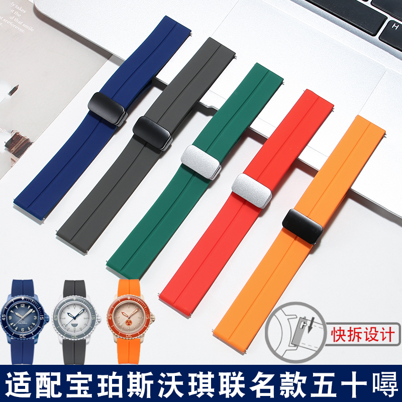 硅胶手表带适配宝珀斯沃琪联名款