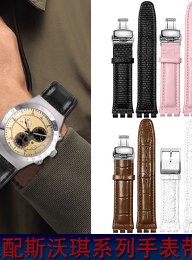 代用SWATCH斯沃琪YCS YAS YGS真皮表带凹凸接口男女款17 19mm表链