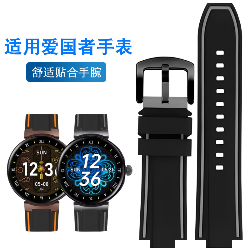 AIGO爱国者手表带V2/GT8防水橡胶