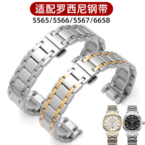精钢手表带适配罗西尼尊雅5566