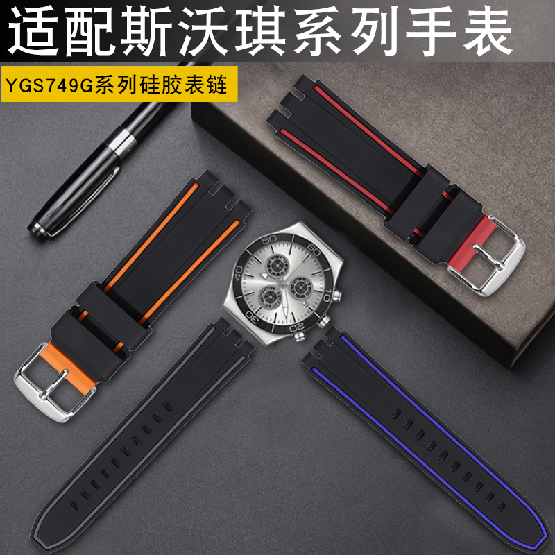 适配斯沃琪手表适中硅胶手表带