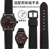 适配西铁城手表带BM8475 00F光动能AW5000 AW0010防水橡胶手表带