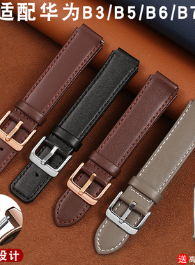 适配华为手环B5 B6 B7 B3真皮手表带运动防水硅胶表链摩卡棕16mm