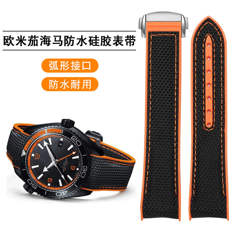欧米茄海马海洋宇宙尼龙硅胶表带