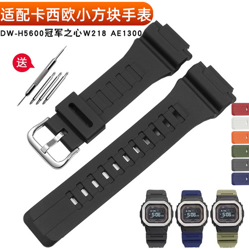适配卡西欧小方块系列手表带