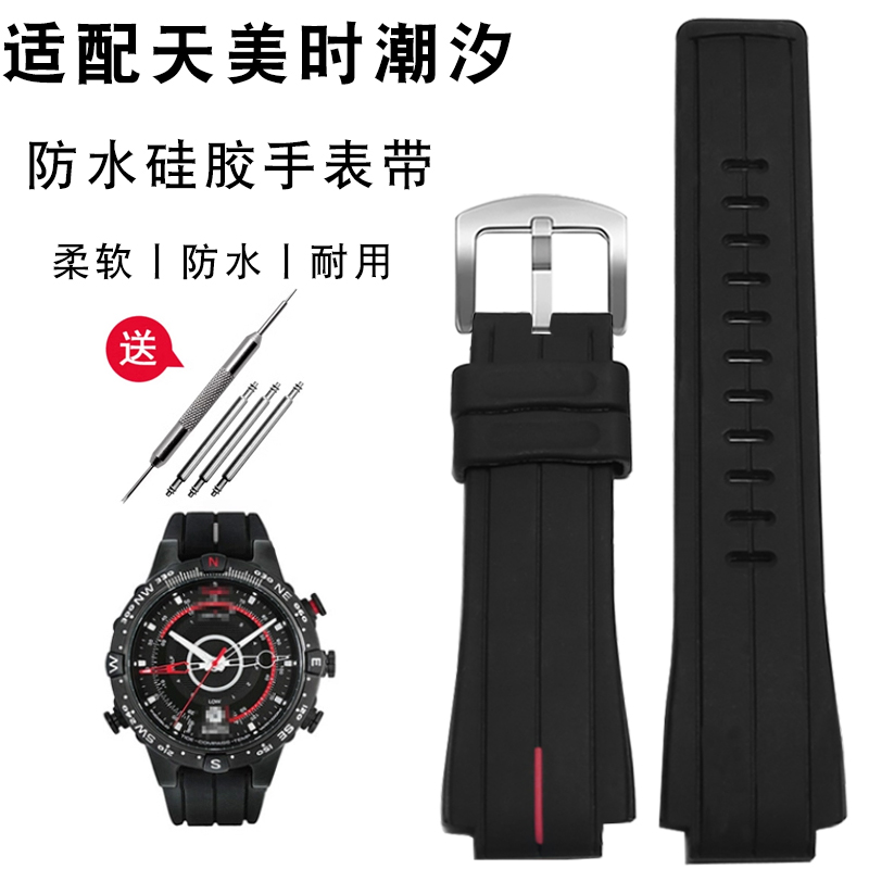 适用天美时潮汐硅胶手表带指南针
