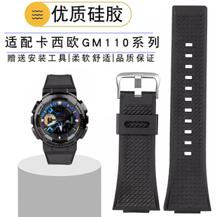 适配G-SHOCK卡西欧GM110系列小钢炮GM-110GB改装运动硅胶手表带男
