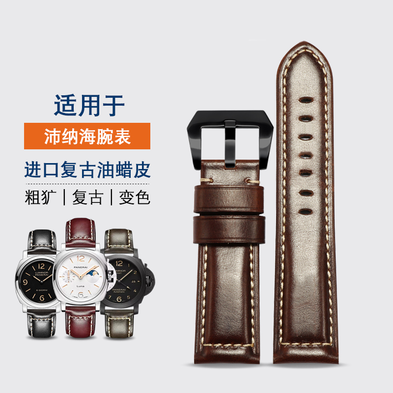 沛纳海油蜡真皮手表带复古柔软