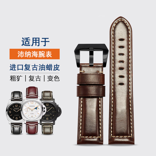 沛纳海油蜡真皮手表带复古柔软