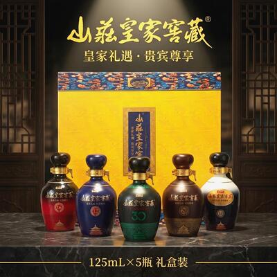 山庄皇家窖藏礼盒 12/16/18/20/30小酒 38度纯粮白酒礼盒装送礼
