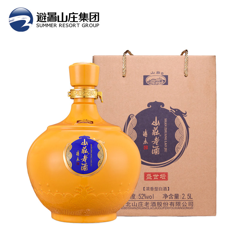 山庄老酒盛世坛52度2500ml*2坛 纯粮食固态酿造浓香型白酒