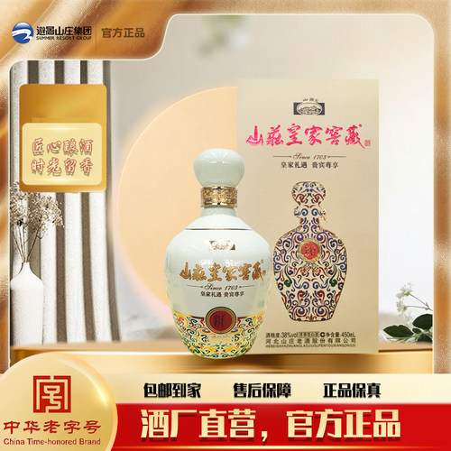 山庄皇家窖藏彩瓷彩6  38度450ml/瓶   纯粮食浓香型白酒