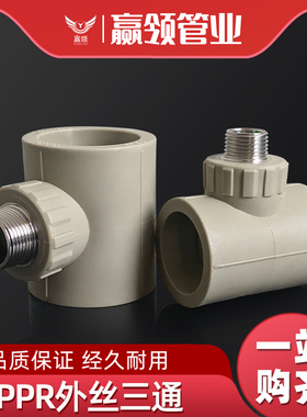 PP灰色外丝三通接头配件DN405063变4分6分1寸M外牙外螺纹热熔外三