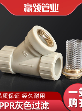 PPR灰色水管过滤接头Y行状过滤配件水质过滤接口4 6分2寸热熔滤网