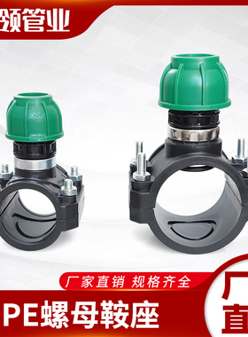 PE快接螺帽鞍座增接口50/63/75/90免热熔速接快接4分6分1寸2水管