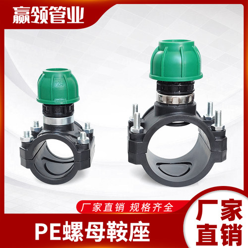 免热熔快接配件螺帽鞍座快接鞍座