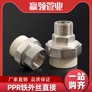 PPR灰色外丝活接热熔内丝直接头内牙配件2032405063烫接4分6分2寸