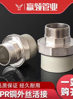 PPR灰色热熔外丝铜活接头4分6分1寸2寸4050/63外牙外螺纹过滤配件