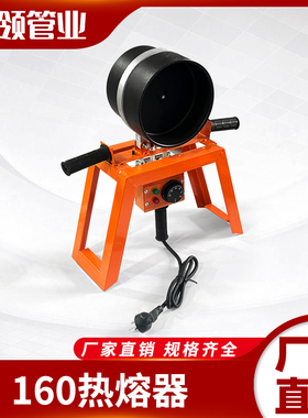 PE热熔器焊机5寸6寸125/140/160水管支架承插款焊机大号粗管调温