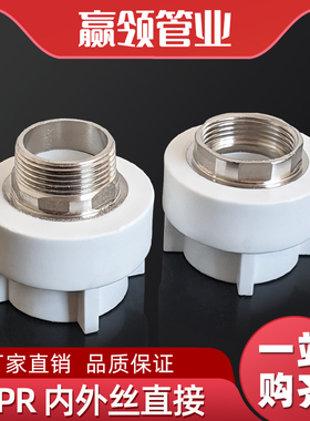 PPR白色外丝直接六角内丝直通DN325063加大厚热熔外牙内丝2寸接头