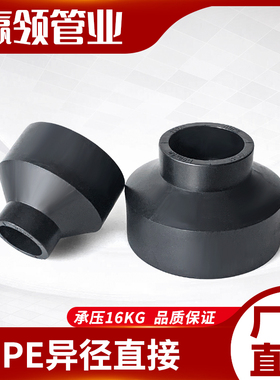 PE变径直接头异径直接4分6分热熔大小头3寸4寸DN80加厚全新原料