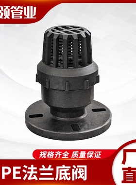 黑色PE法兰底阀耐酸花篮水泵进水防腐DN508150塑料法兰连接4寸6寸