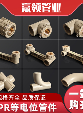 PPR灰色内丝弯头大流量接电内丝弯通地线内牙三通连体弧形 配件