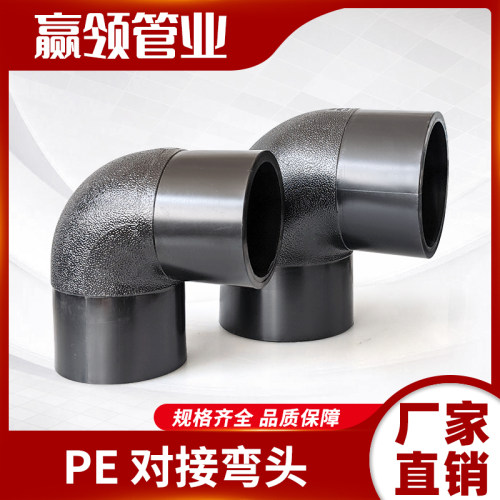 PE对接新料管件对接热熔