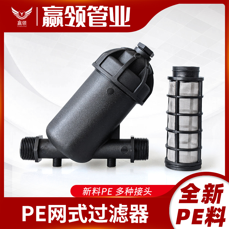 PE过滤网Y型黑管过滤泥沙杂质32 50 63雾喷滴灌4分2寸1寸半过滤器