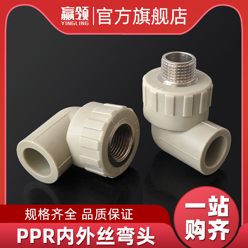 PPR灰色内丝弯头外牙弯头水管热熔焊接202532不锈钢内丝4分6分1寸