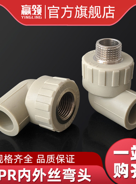 PPR灰色内丝弯头外牙弯头水管热熔焊接202532不锈钢内丝4分6分1寸