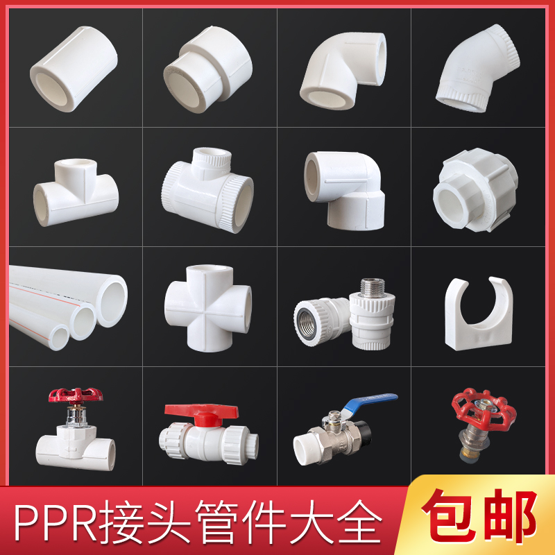 PPR接头品类丰富发货快